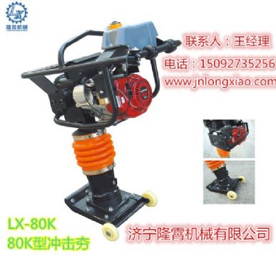 點擊查看詳細信息<br>標題：80K型沖擊夯 閱讀次數(shù)：2056